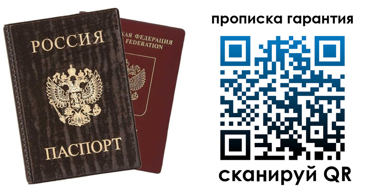прописка гарантия в Ардоне